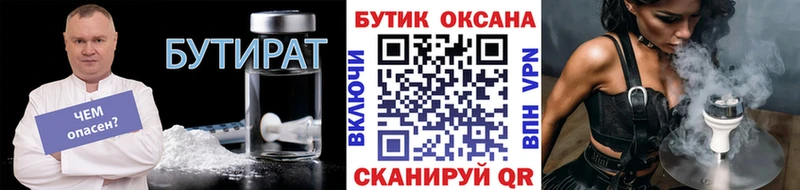БУТИРАТ BDO  Белорецк 